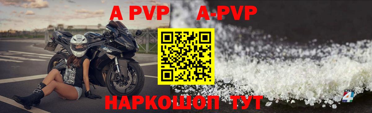 Великие Луки  APVP Crystall  Вход с VPN  A PVP СК  A-PVP кристаллы 
