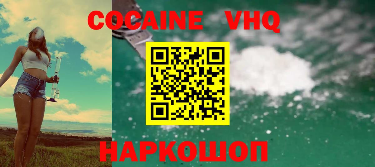 Великие Луки  КОКАИН Эквадор  Кокаин 99%  Вход с VPN 