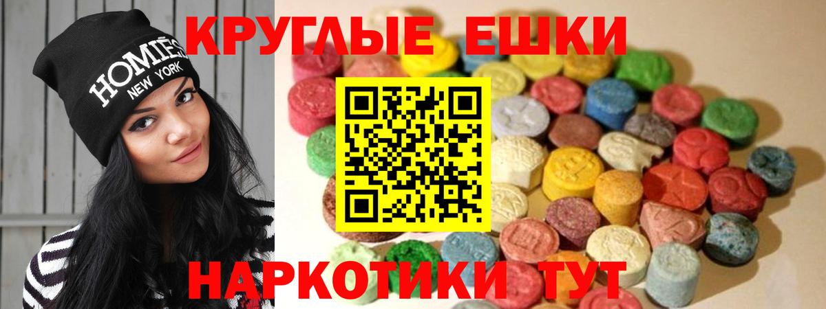 Экстази  Экстази круглые  Экстази 280 MDMA  Вход с VPN  Великие Луки 