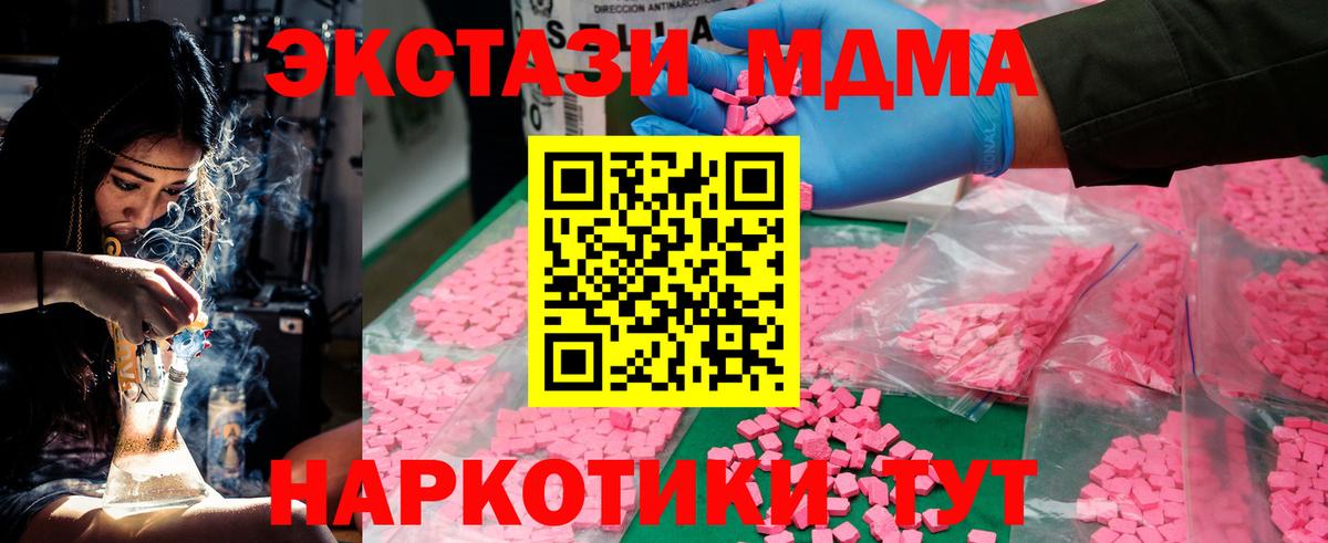 Великие Луки  MDMA crystal  Вход с VPN  MDMA Molly 