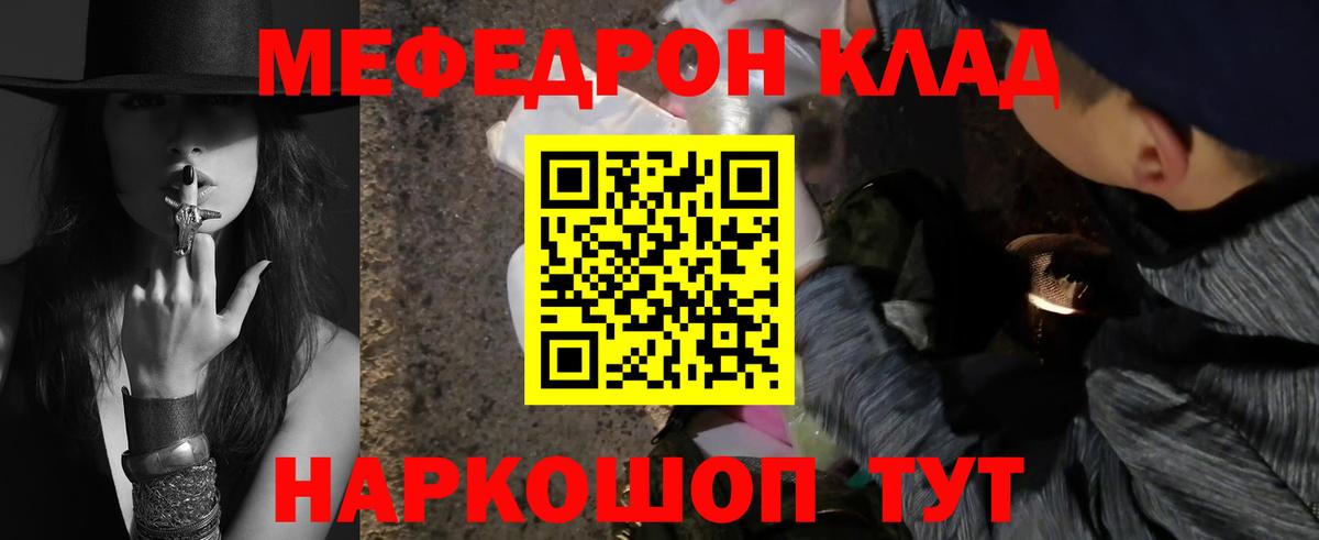 Меф  Великие Луки